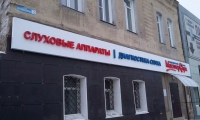 МастерСлух Курган